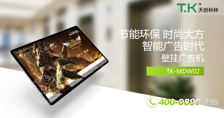 壁掛廣告機(jī)、廣告機(jī)、數(shù)字標(biāo)牌系統(tǒng)、信息發(fā)布系統(tǒng)、網(wǎng)絡(luò)廣告機(jī)、液晶廣告機(jī)、安卓廣告機(jī)、鏡面廣告機(jī)