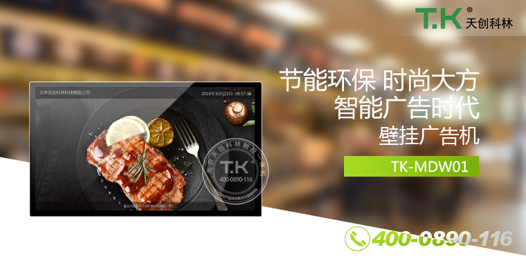 壁掛廣告機(jī)、廣告機(jī)、數(shù)字標(biāo)牌系統(tǒng)、信息發(fā)布系統(tǒng)、網(wǎng)絡(luò)廣告機(jī)、液晶廣告機(jī)、安卓廣告機(jī)、鏡面廣告機(jī)