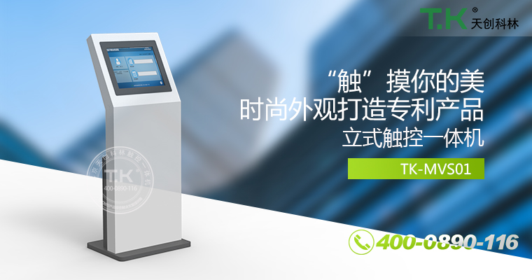 觸控體機、觸摸體機、觸摸查詢機、觸控查詢系統(tǒng)、查詢體機