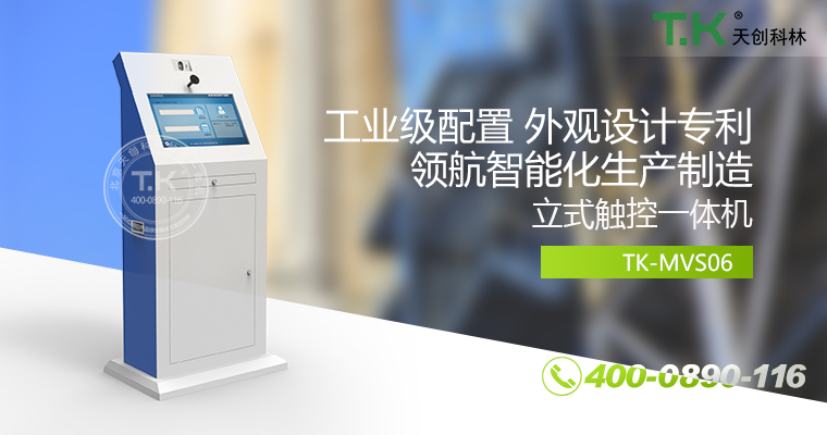 觸控體機、觸摸體機、觸摸查詢機、觸控查詢系統(tǒng)、查詢體機
