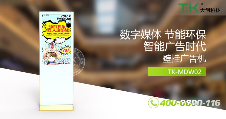 立式廣告機(jī)、廣告機(jī)、數(shù)字標(biāo)牌系統(tǒng)、信息發(fā)布系統(tǒng)、網(wǎng)絡(luò)廣告機(jī)、液晶廣告機(jī)、安卓廣告機(jī)、鏡面廣告機(jī)