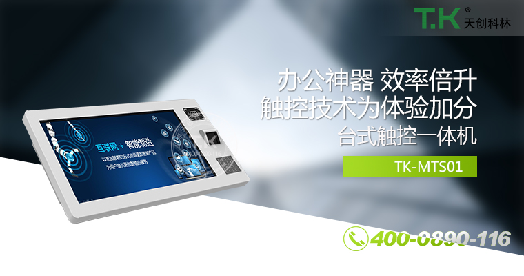 觸控體機、觸摸體機、觸摸查詢機、觸控查詢系統(tǒng)、查詢體機