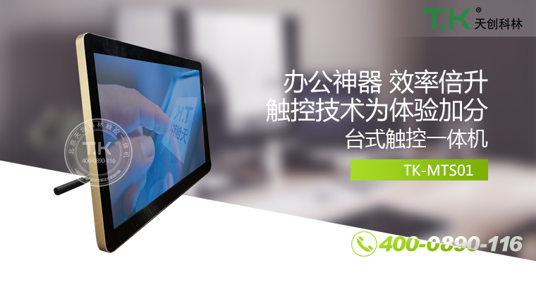 觸控體機、觸摸體機、觸摸查詢機、觸控查詢系統(tǒng)、查詢體機