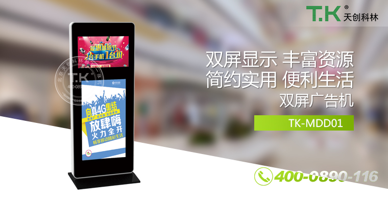網(wǎng)絡(luò)廣告機(jī)、樓宇廣告機(jī)、銀行廣告機(jī)、安卓廣告機(jī)、立式廣告機(jī)、吊裝廣告機(jī)、櫥窗廣告機(jī)、雙面廣告機(jī)