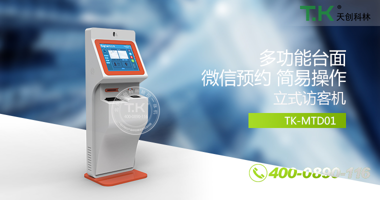 訪客機、訪客體機、智能訪客機、雙屏訪客機、訪客系統(tǒng)、訪客軟件、悅訪客、人臉識別