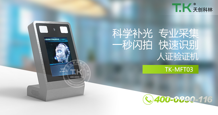 人證合、身份核驗體機、驗證機、人臉識別