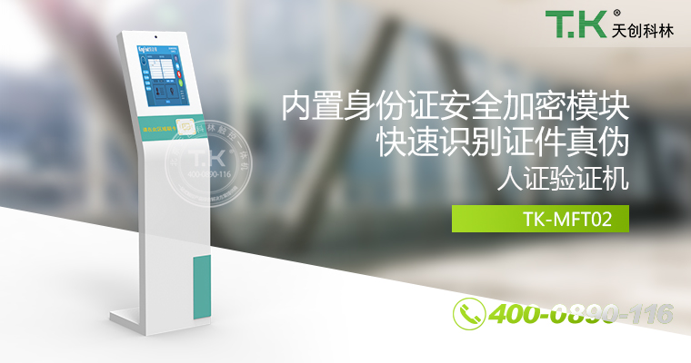 人證合、身份核驗(yàn)體機(jī)、驗(yàn)證機(jī)、人臉識(shí)別
