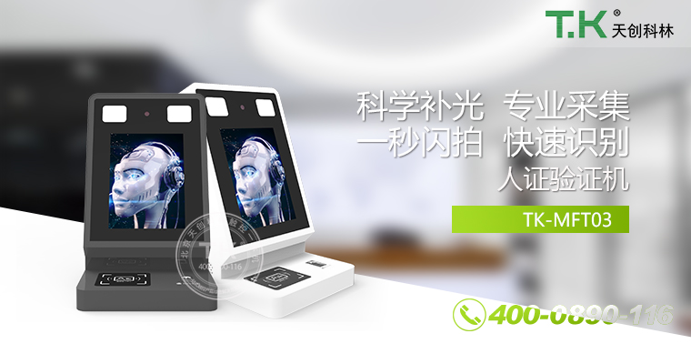 人證合、身份核驗(yàn)體機(jī)、驗(yàn)證機(jī)、人臉識(shí)別