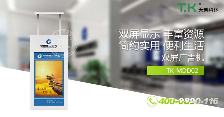 廣告機(jī)、網(wǎng)絡(luò)廣告機(jī)、樓宇廣告機(jī)、銀行廣告機(jī)、安卓廣告機(jī)、立式廣告機(jī)、鏡面廣告機(jī)、吊裝廣告機(jī)、櫥窗廣告機(jī)、雙面廣告機(jī)