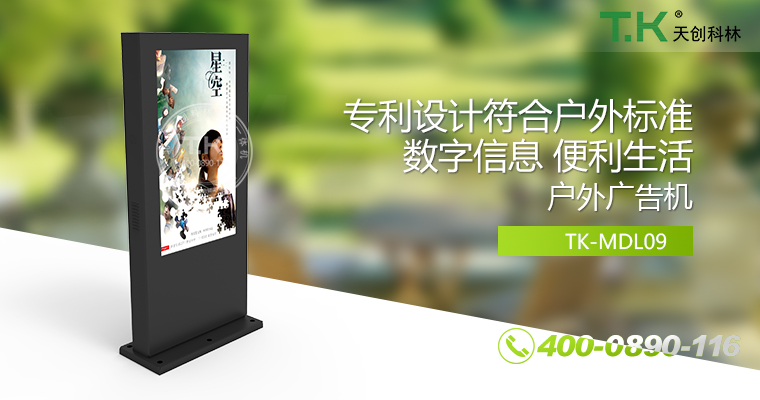 戶(hù)外壁掛廣告機(jī)、戶(hù)外立式廣告機(jī)、室外數(shù)字標(biāo)牌系統(tǒng)、信息發(fā)布系統(tǒng)