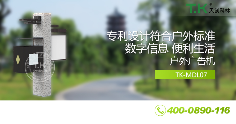 戶外壁掛廣告機(jī)、戶外立式廣告機(jī)、室外數(shù)字標(biāo)牌系統(tǒng)、信息發(fā)布系統(tǒng)