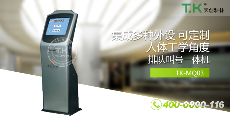排隊叫號機、排隊機、叫號機、排隊叫號系統(tǒng)、微信預(yù)約排隊